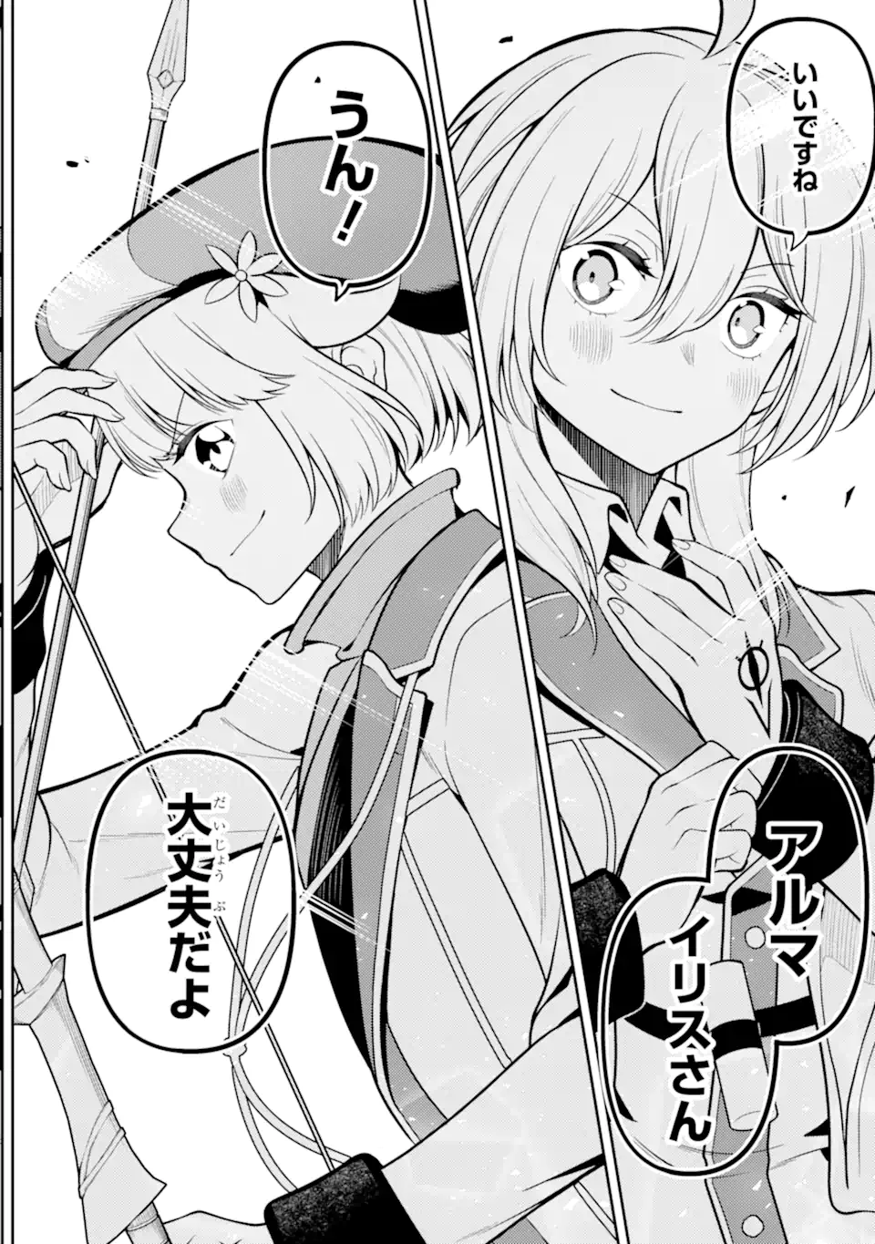 Shikkaku Mon no Saikyou Kenja – Sekai Saikyou no Kenja ga Sara ni Tsuyokunaru Tame ni Tensei Shimashita - Chapter 86.3 - Page 3